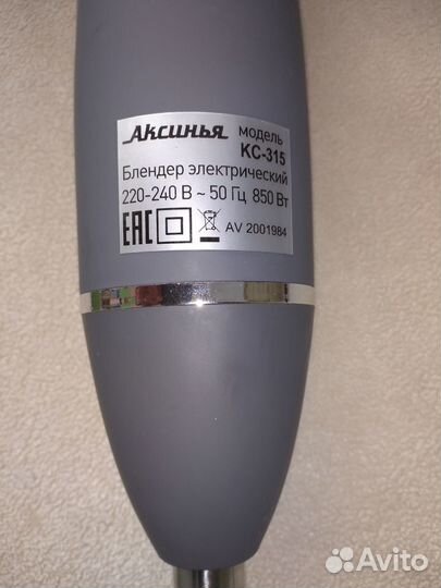 Блендер погружной аксинья 850 Вт