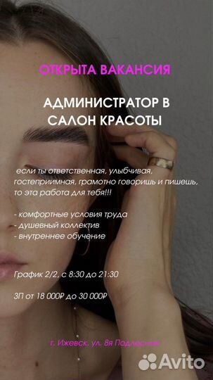 Администратор в салон красоты