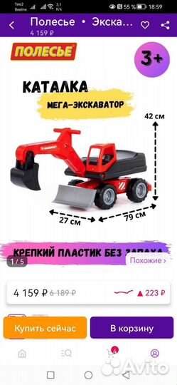 Машина-каталка-экскаватор большая