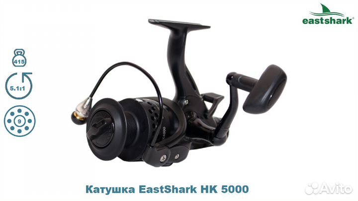 Катушка EastShark HK5000