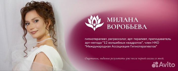 Гипнотерапевт