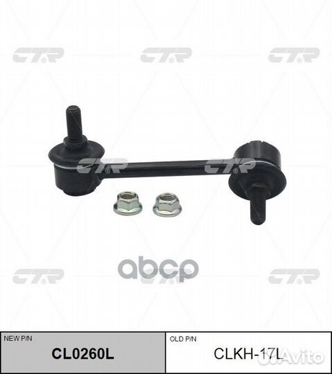 Тяга стабилизатора Hyundai santafe CL0260L clkh