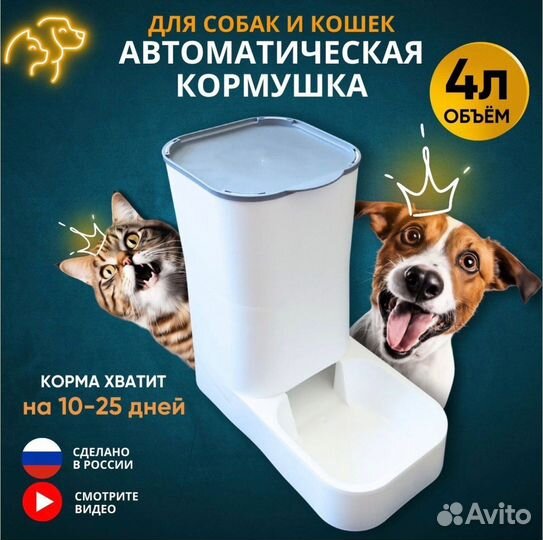 Кормушка автоматическая для кошек