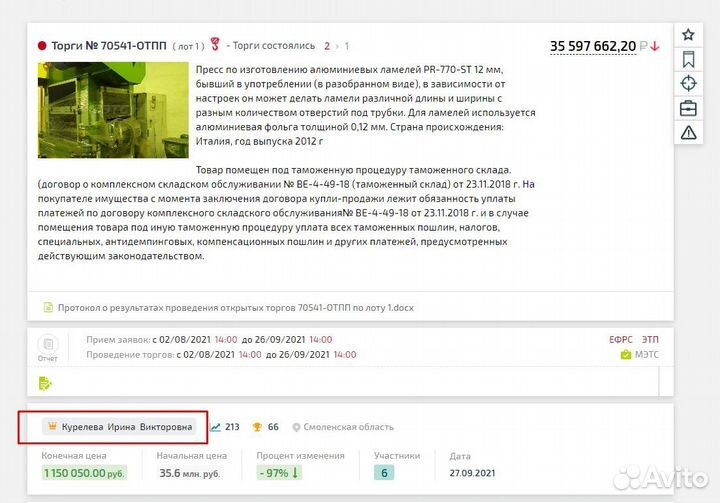 Агент на торгах / аукционный брокер