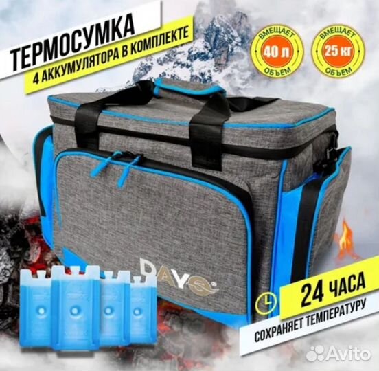 Термосумка на 40 л + аккумуляторы холода