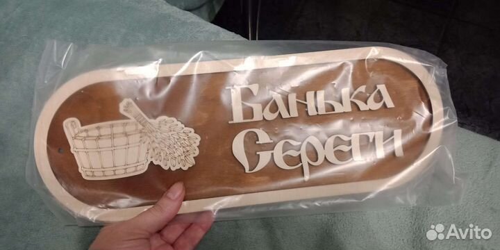 Таблички для бани