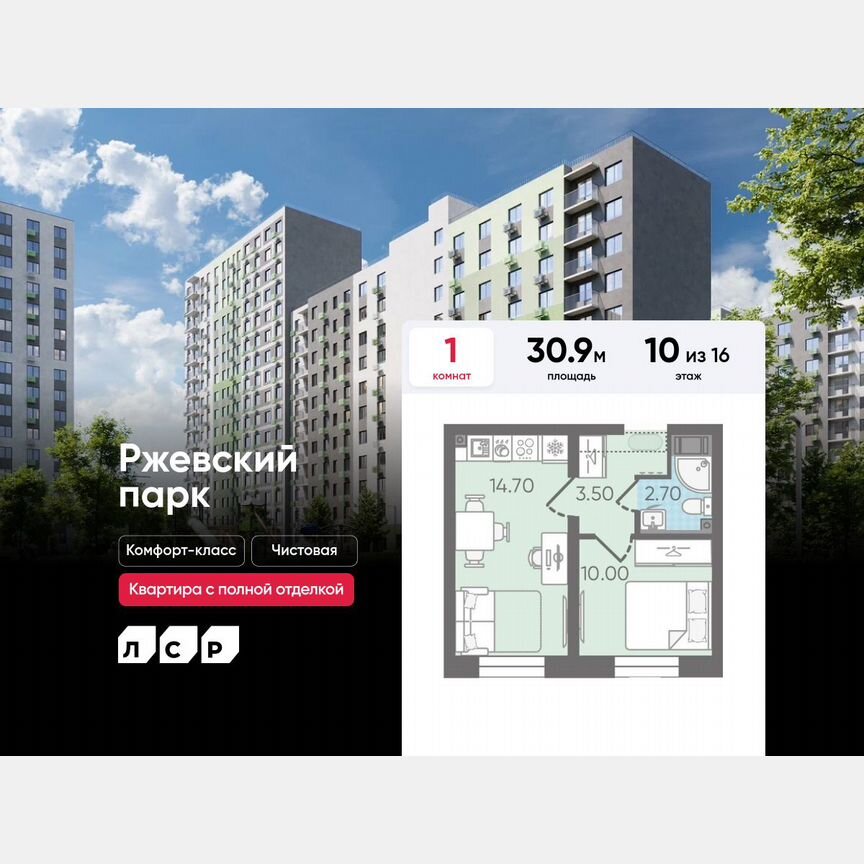1-к. квартира, 30,9 м², 10/16 эт.