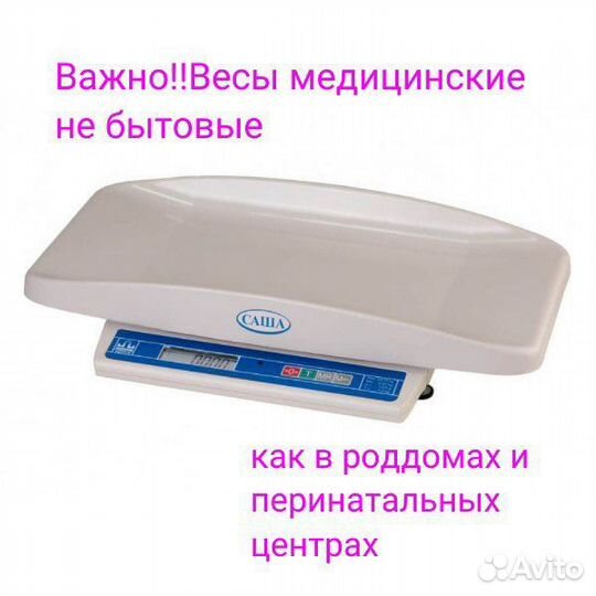 Весы детские аренда