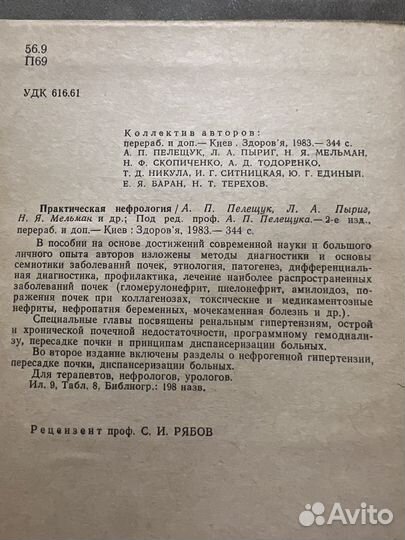 Практическая нефрология