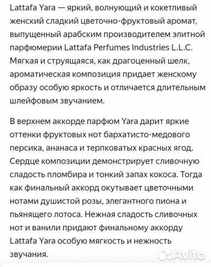 Parfum Natural Yara Lattafa