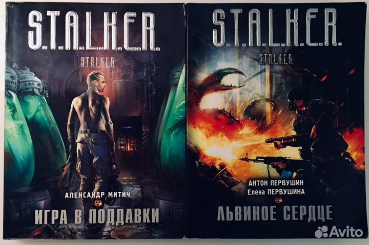 Книги серии Stalker