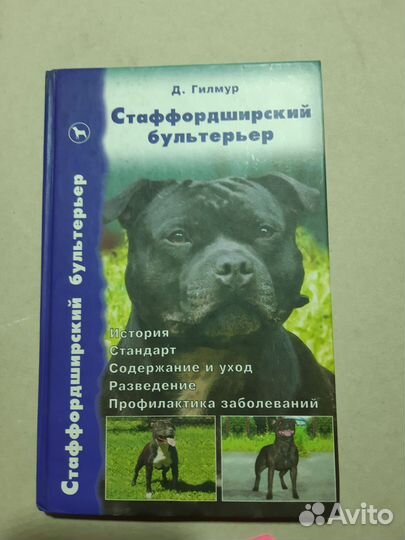 Книги про собак