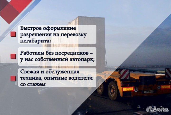 Аренда трала. Перевозка негабарита от 300 км