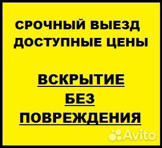 Вскрытие Замков, Замена, Ремонт, Установка, Врезка