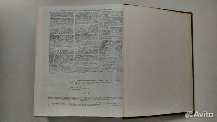 Советский энциклопедический словарь