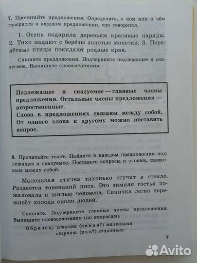 Учебник по русскому языку 3 класс Рождественский