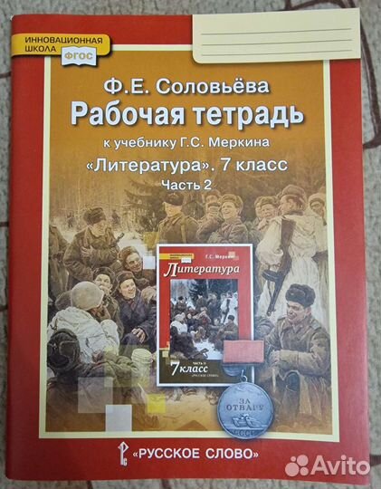 Рабочая тетрадь литература