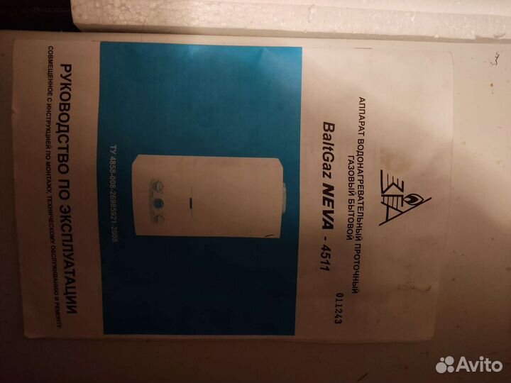 Газовая колонка нева бу