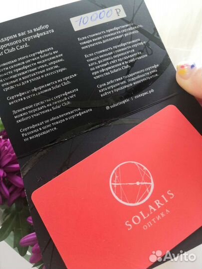 Подарочный сертификат solaris