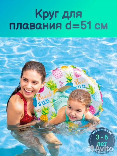 Круг для плавания «Яркий» D51см 3-6 лет