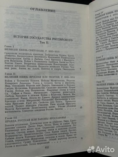История государства Российского. Том 2-3