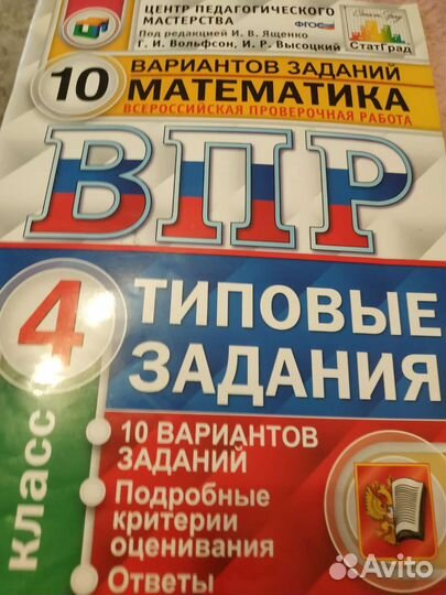Типовые задания по ВПР 4 класс