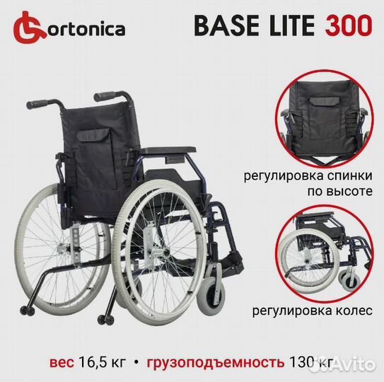 Инвалидная коляска новая Ortonika Base lite 300