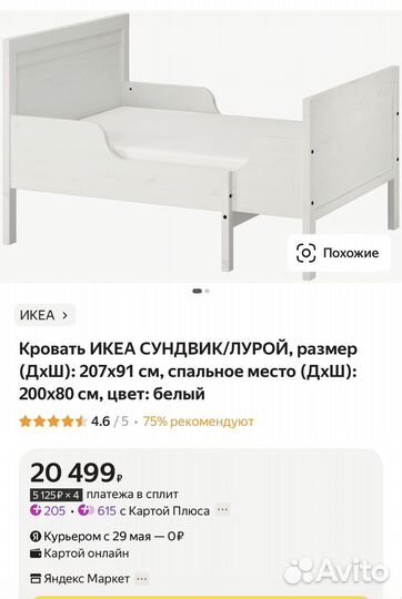 Кровать детская икея сундвик и матрас омсинт