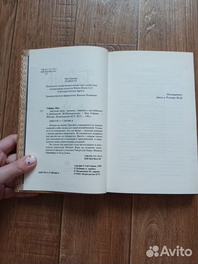 Книга Нил Гейман Звездная пыль