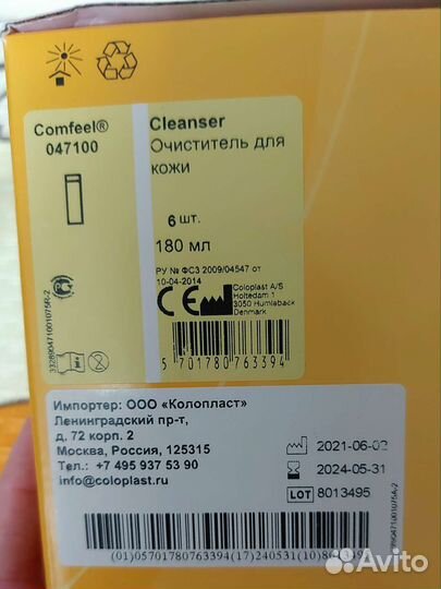 Очиститель Comfeel Cleansel.Против пролежней