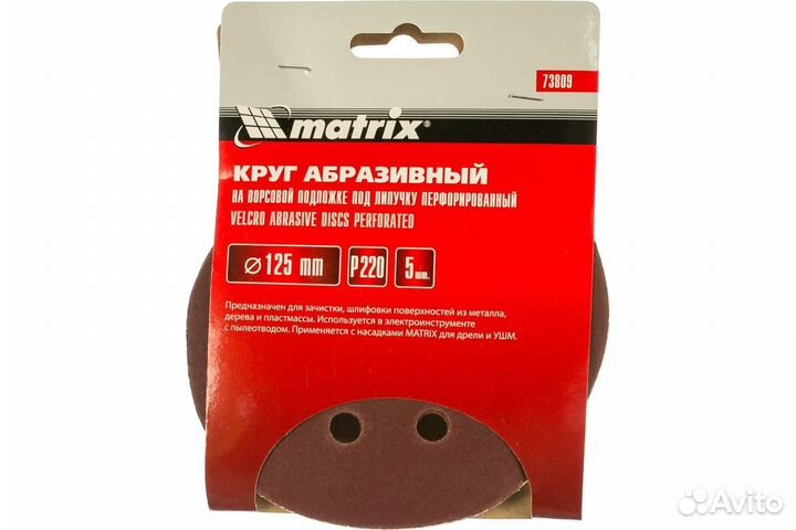 Круг абразивный matrix P220