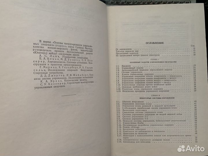 Книга Локк, А.С. Управление снарядами 1957 Гостехи