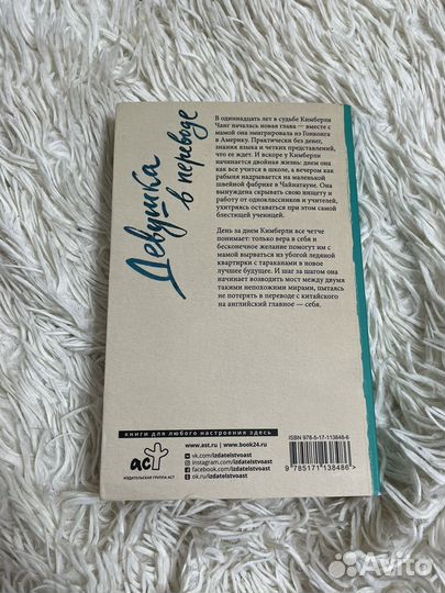 Книга Девушка в переводе