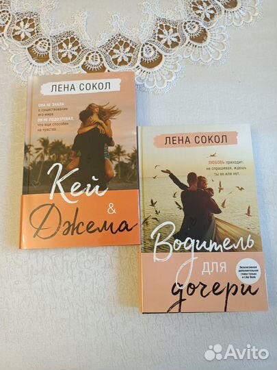 Подарочный набор книг Лены Сокол