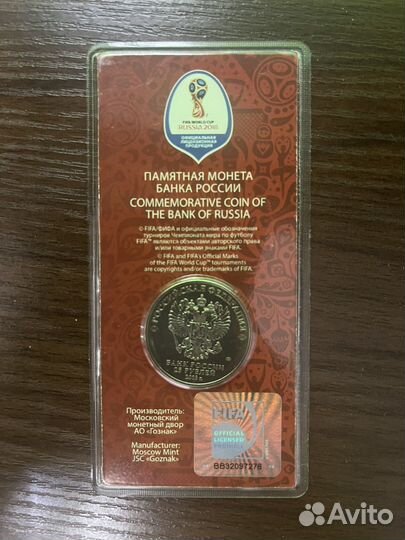 25 рублей чм по футболу 2018 цветная Эмблема