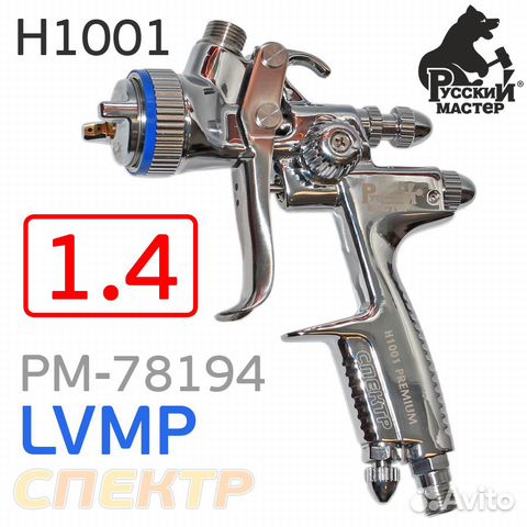 Краскопульт Русский Мастер H1001 Premium lvmp 1,4