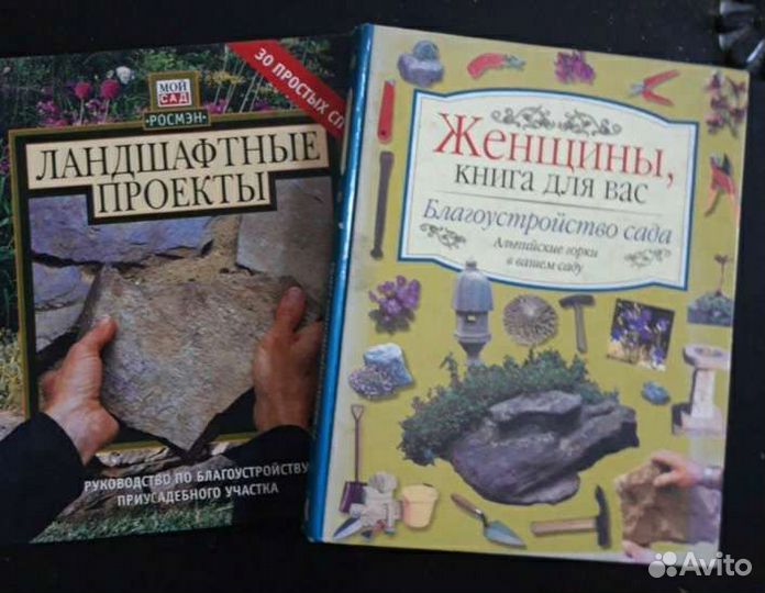 Благоустройство сада. Книги