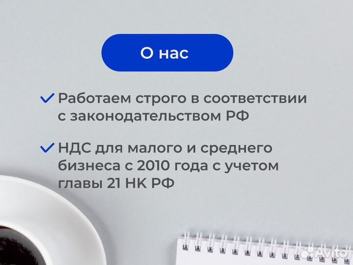 Снижение НДС / Оптимизация налогов