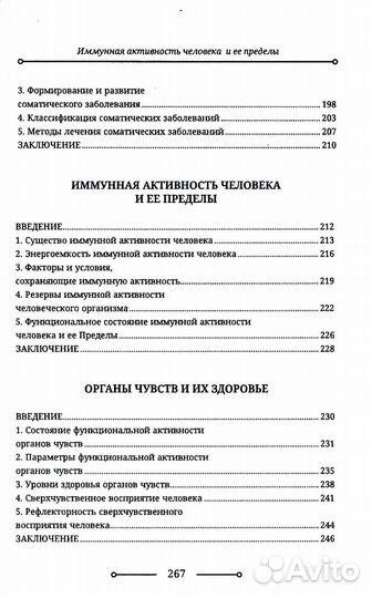 Биоэнергетика человека