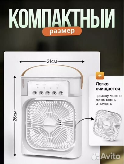 Мини кондиционер