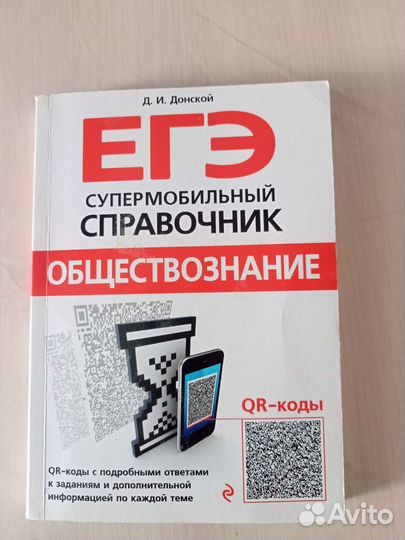 Справочник для егэ по обществознанию