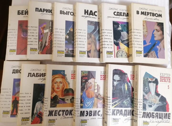 Собрание книг Джеймс Х. Чейз (28 из 32)