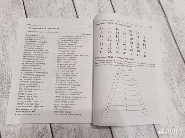 Повышение скорости чтения (пособие)