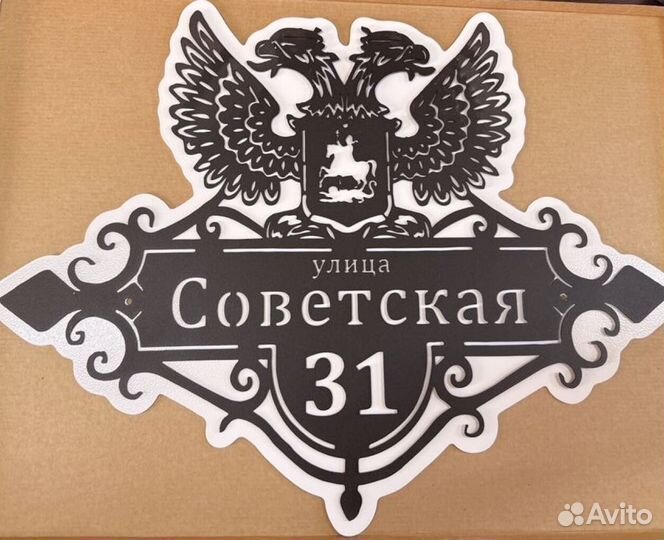 Красивая табличка с адресом