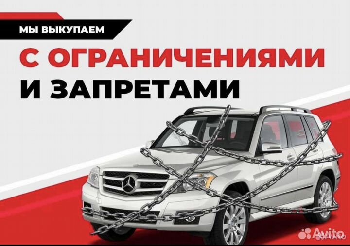 Выкуп авто в Сочи и в Краснодарском крае