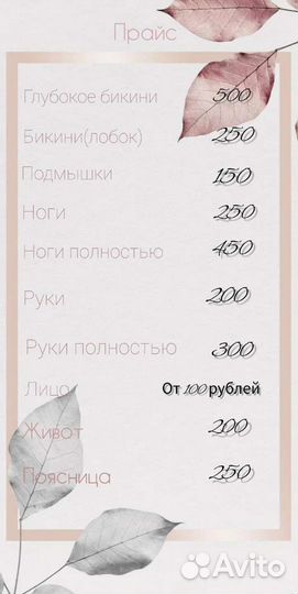 Депиляция воском
