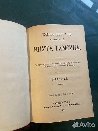Кнут гамсун полное собрание сочинений 1910