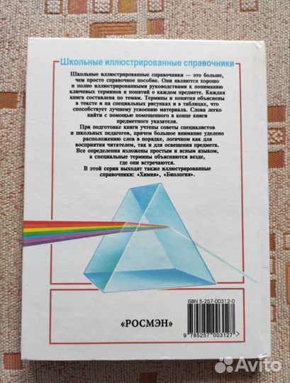 Физика. Школьный справочник