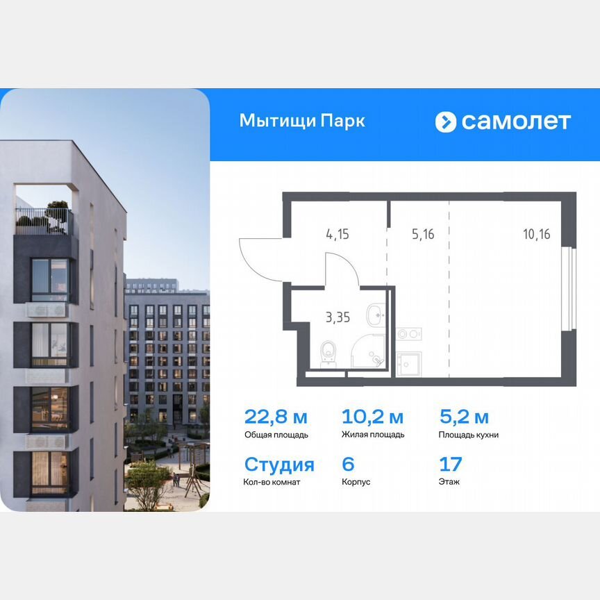 Квартира-студия, 22,8 м², 17/17 эт.