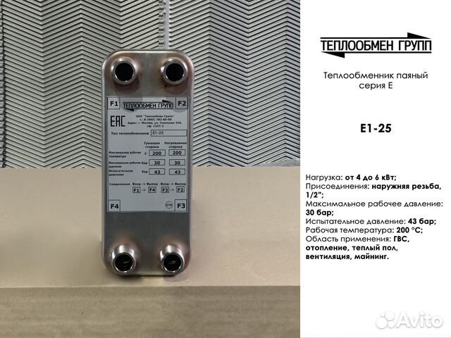 Теплообменник пластинчатый паяный на отопление 5 к